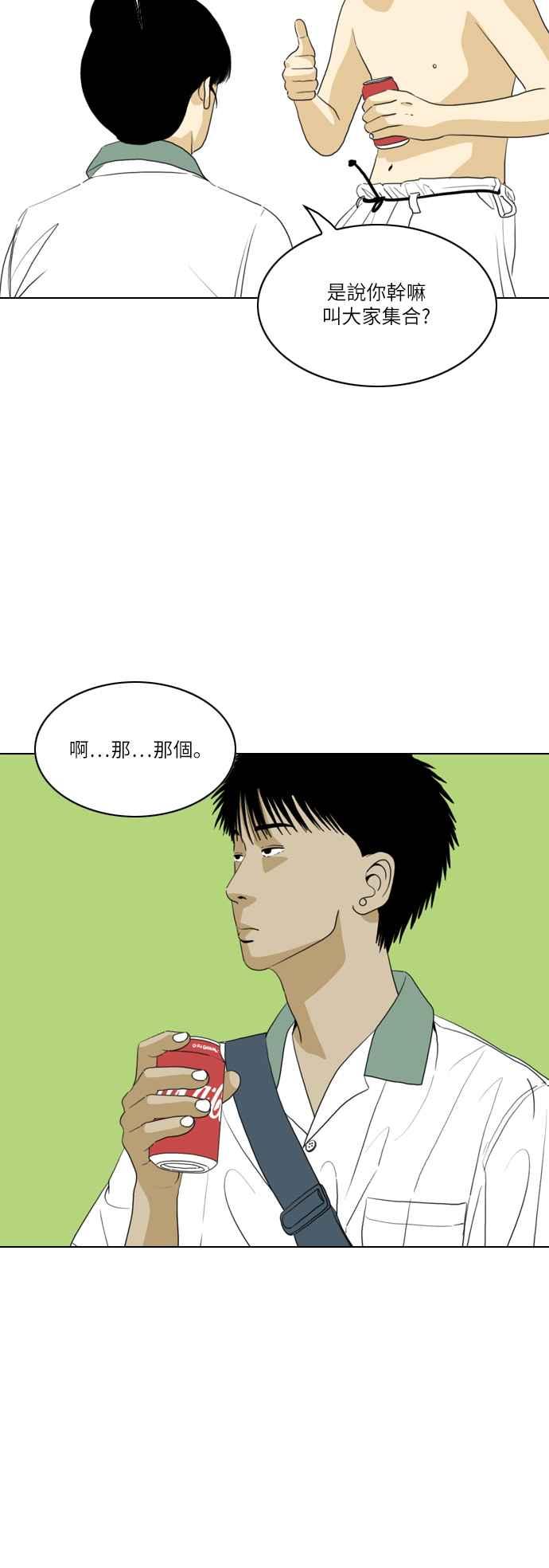《闭上嘴！跳舞吧？》第28话 第12页