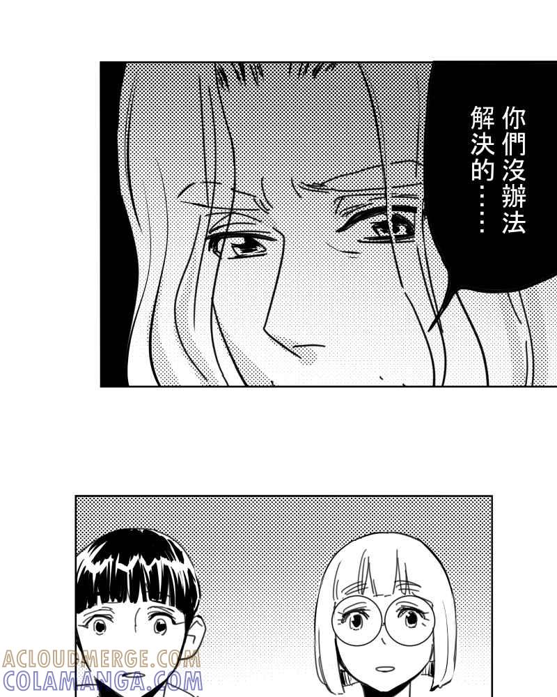 《鬼要去哪里？》第29话 第13页
