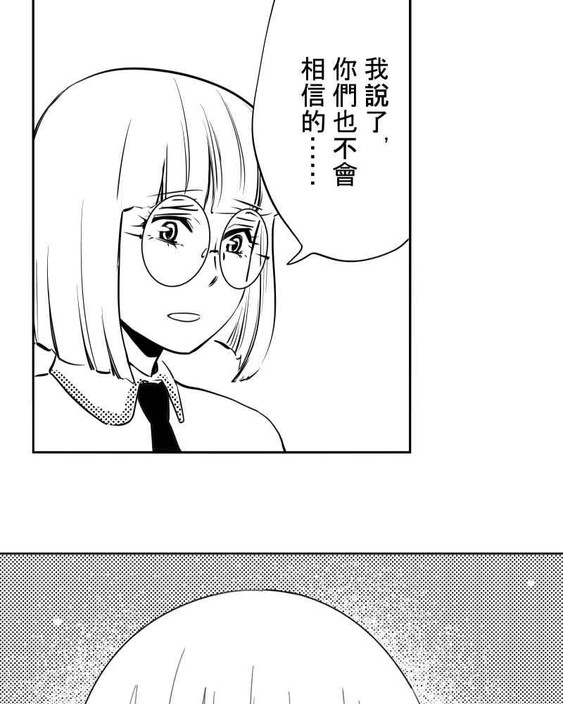 《鬼要去哪里？》第29话 第41页