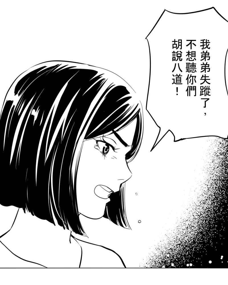 《鬼要去哪里？》第29话 第54页