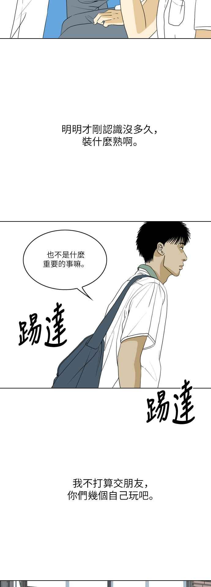《闭上嘴！跳舞吧？》第28话 第20页