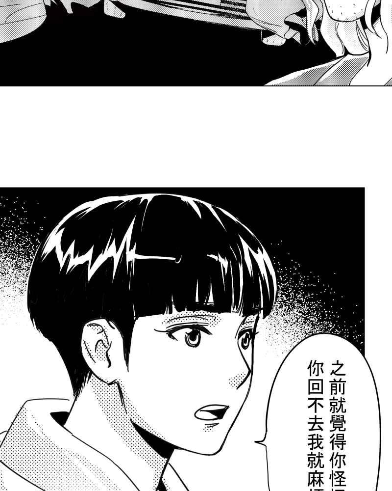 《鬼要去哪里？》第29话 第11页