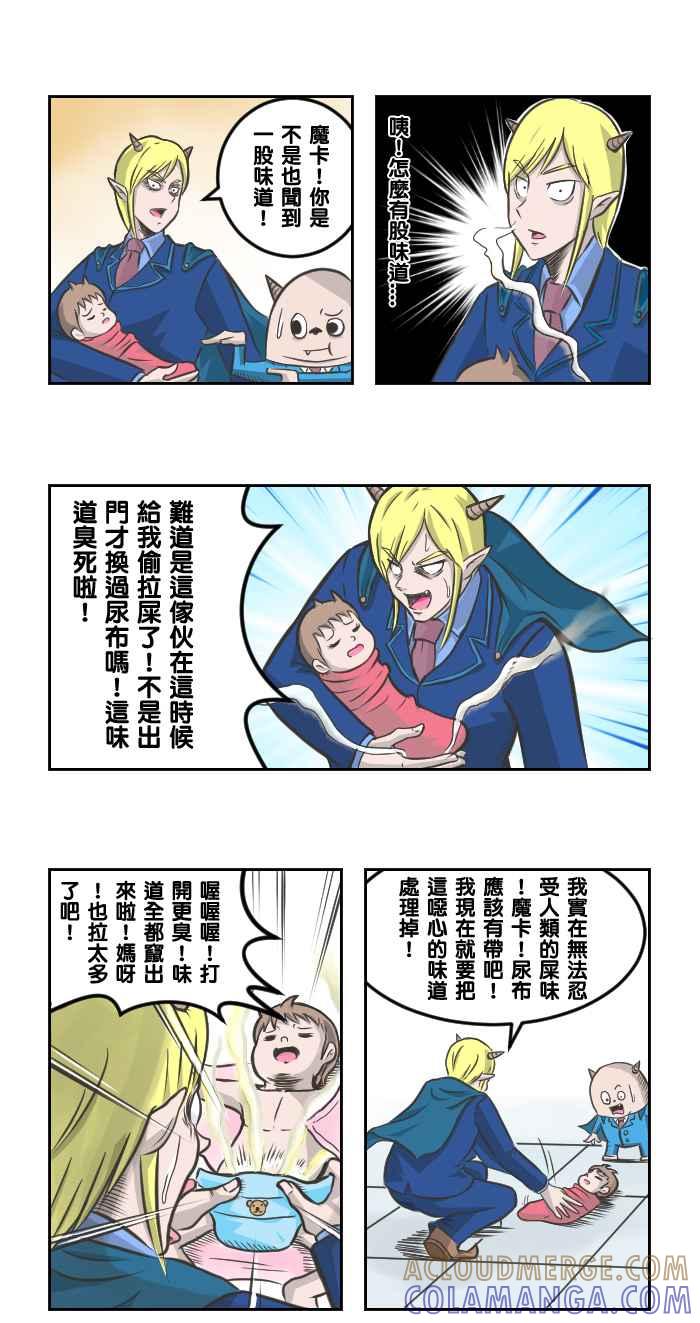 《魔王育儿日记》[第3话] 找回过去坏坏的我 第7页
