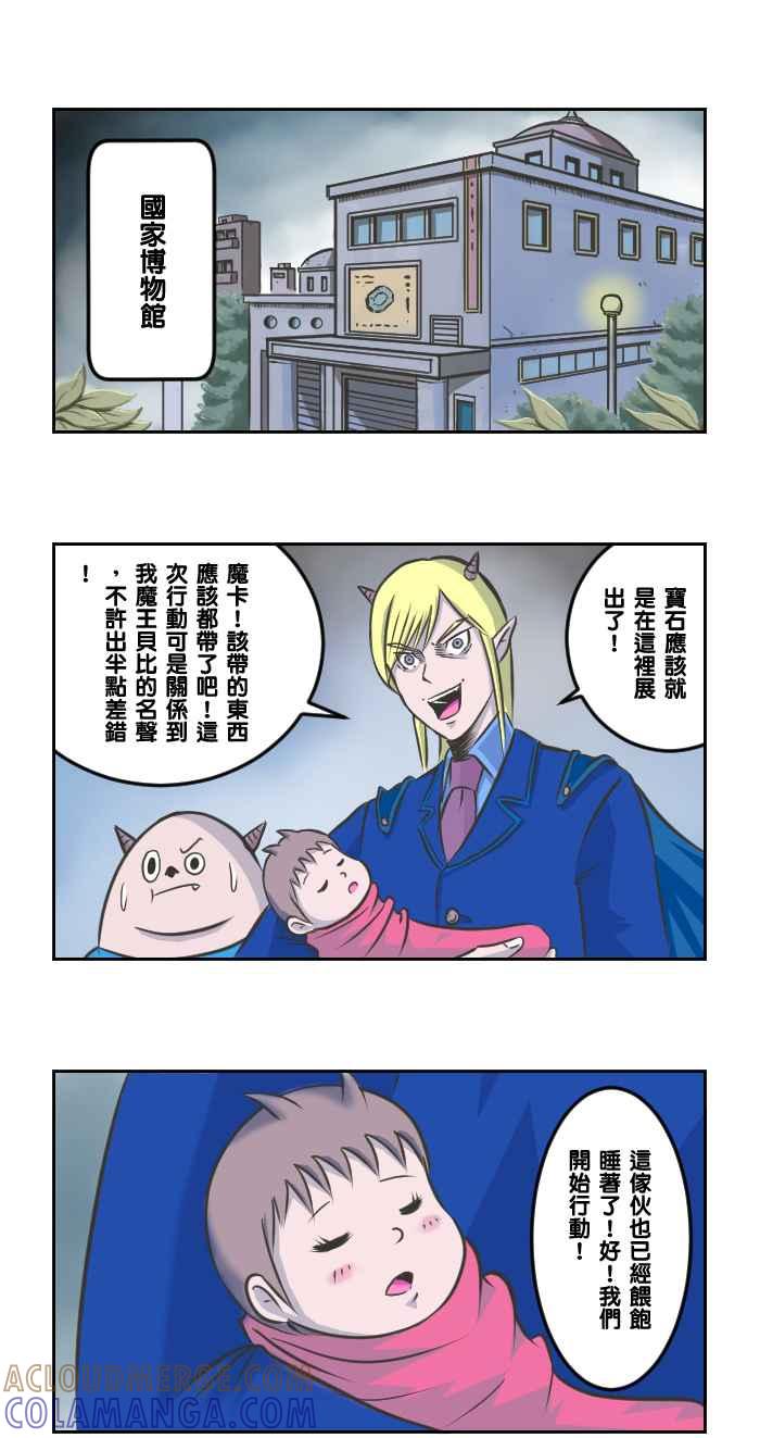《魔王育儿日记》[第3话] 找回过去坏坏的我 第4页