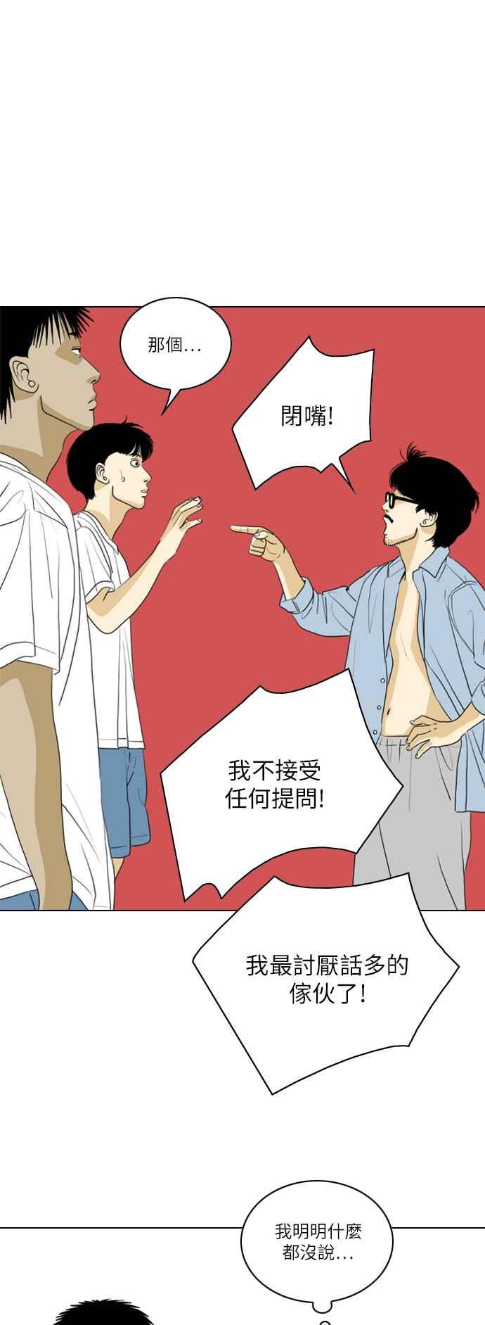 《闭上嘴！跳舞吧？》第29话 第39页