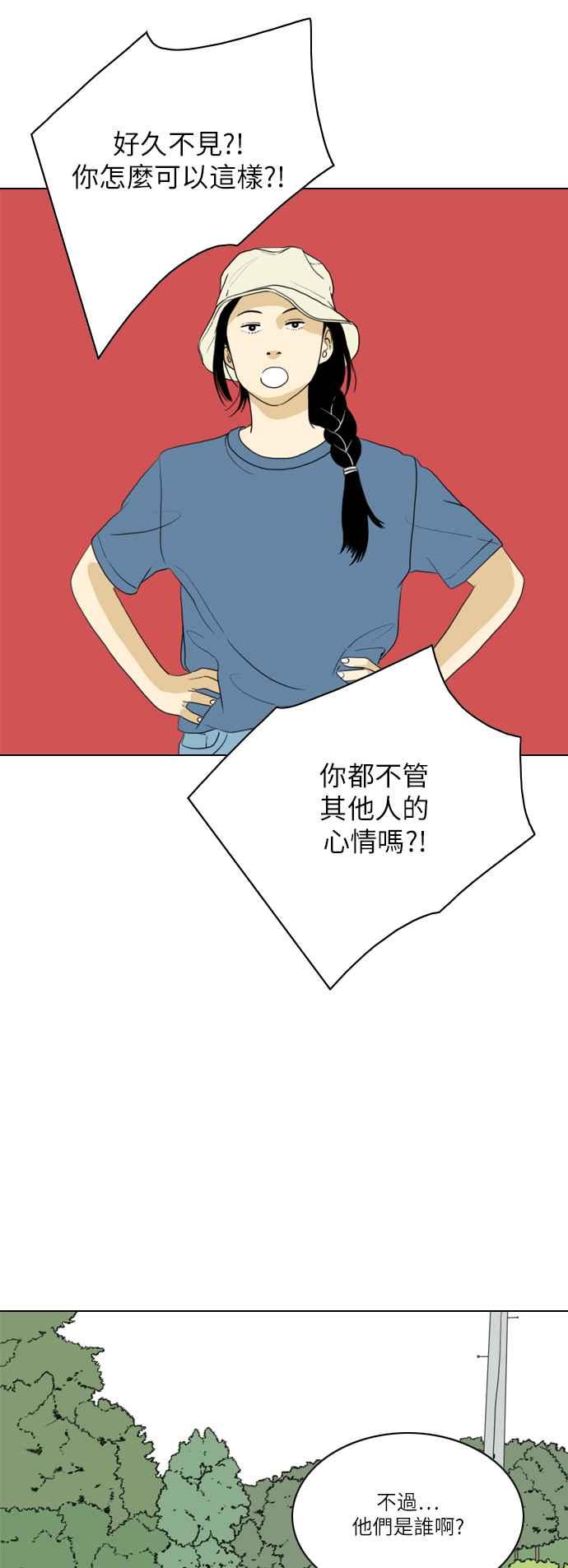 《闭上嘴！跳舞吧？》第29话 第23页