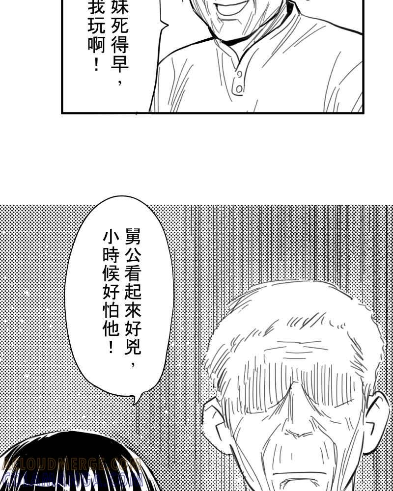 《鬼要去哪里？》第30话 第13页