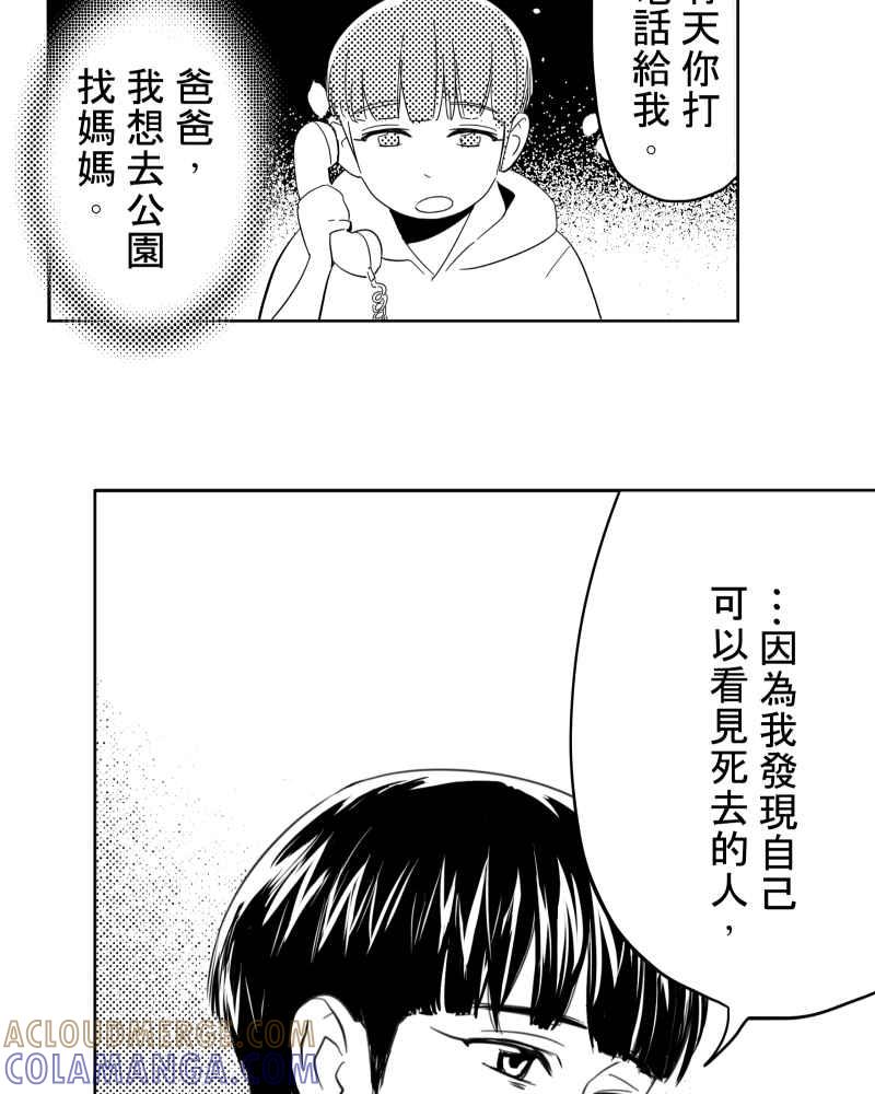 《鬼要去哪里？》第30话 第37页