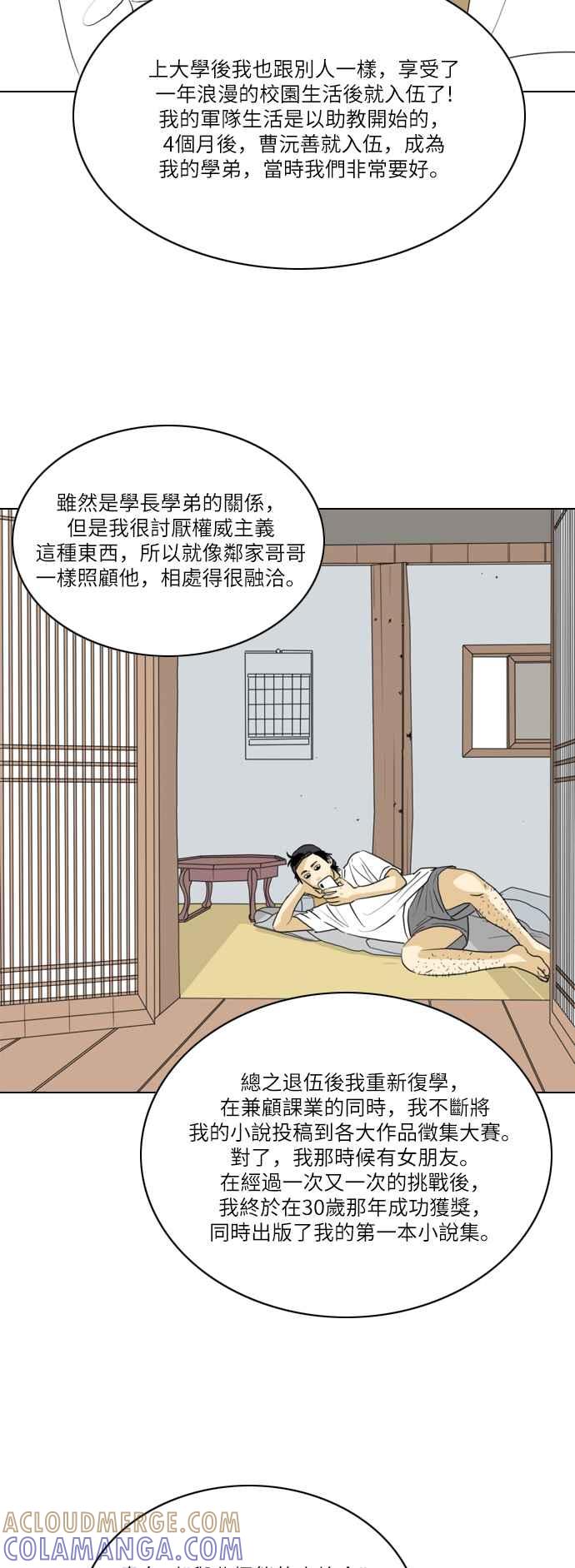 《闭上嘴！跳舞吧？》第29话 第43页