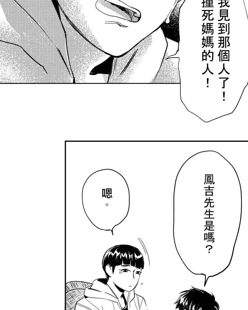 《鬼要去哪里？》第30话 第21页