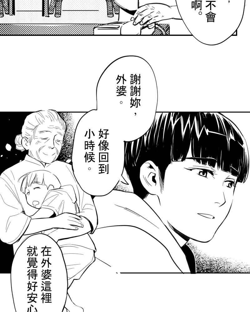《鬼要去哪里？》第30话 第11页