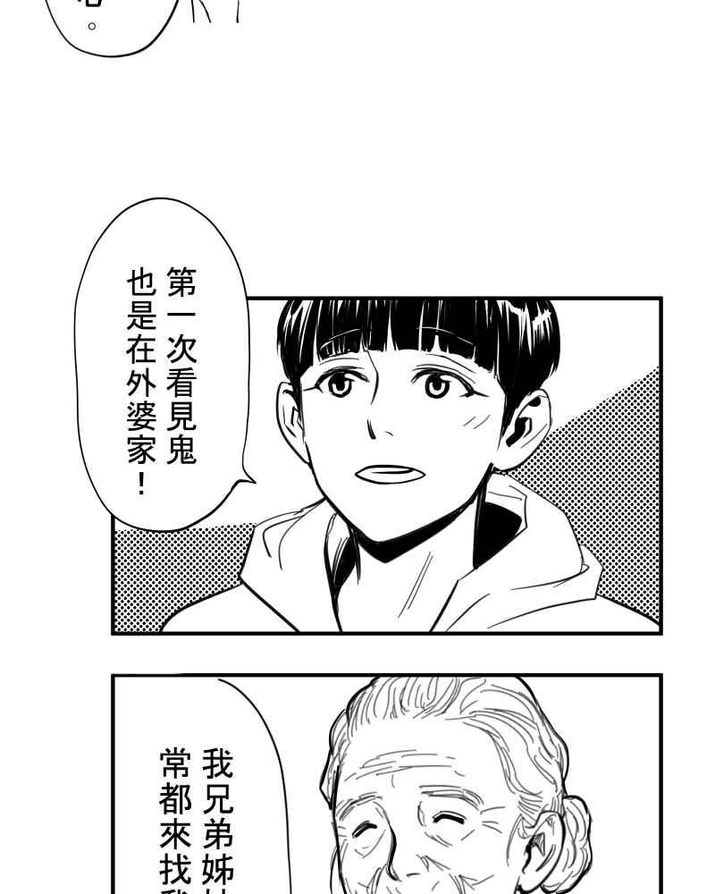 《鬼要去哪里？》第30话 第12页