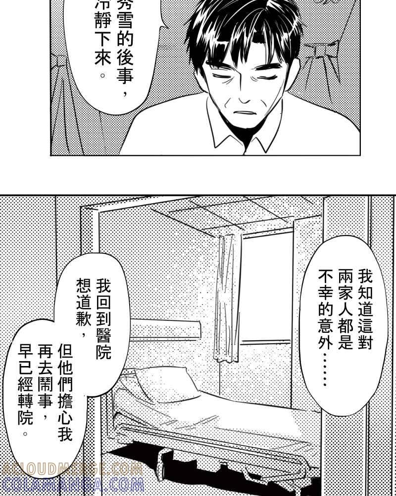 《鬼要去哪里？》第30话 第25页