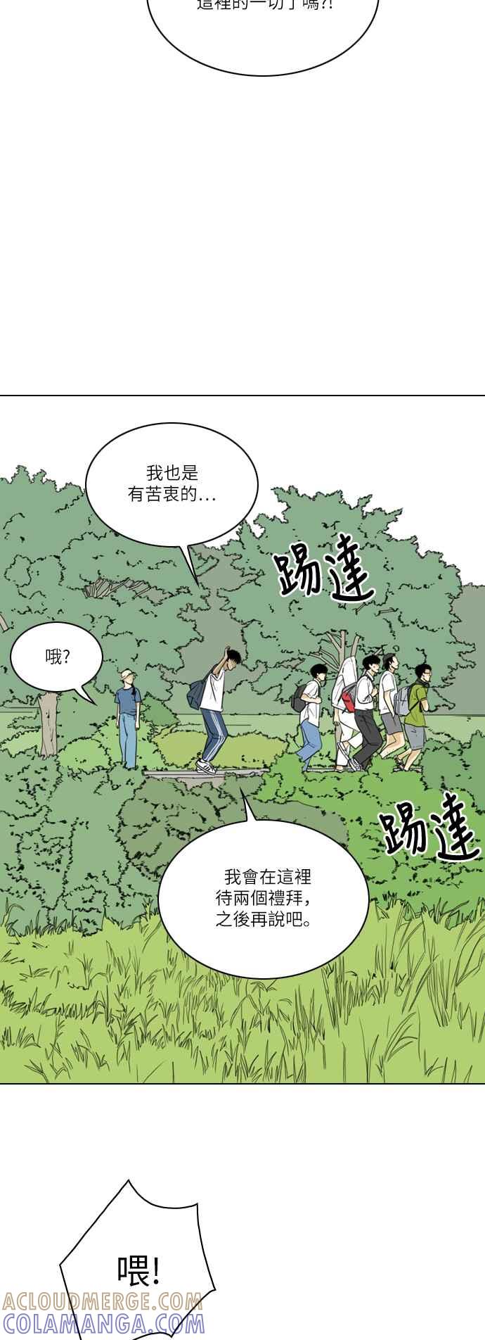 《闭上嘴！跳舞吧？》第29话 第25页