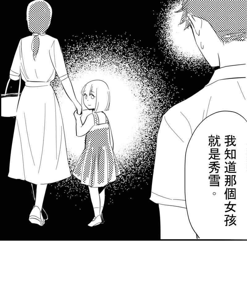 《鬼要去哪里？》第30话 第50页