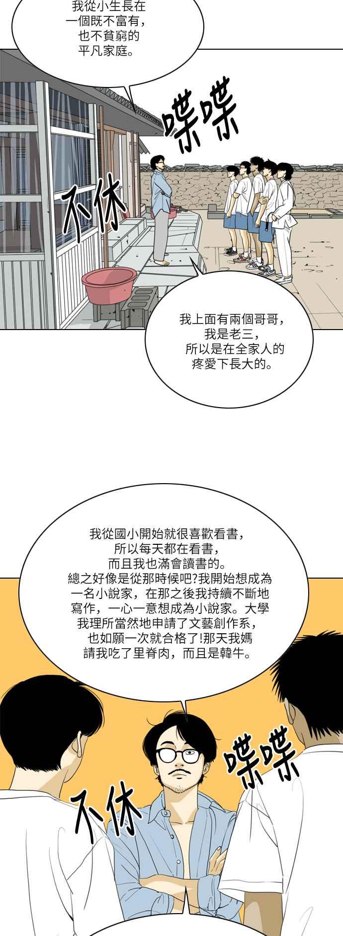 《闭上嘴！跳舞吧？》第29话 第42页