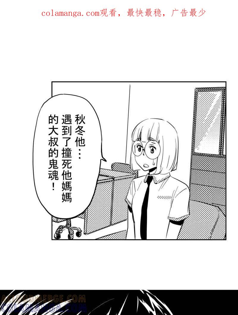 《鬼要去哪里？》第30话 第1页