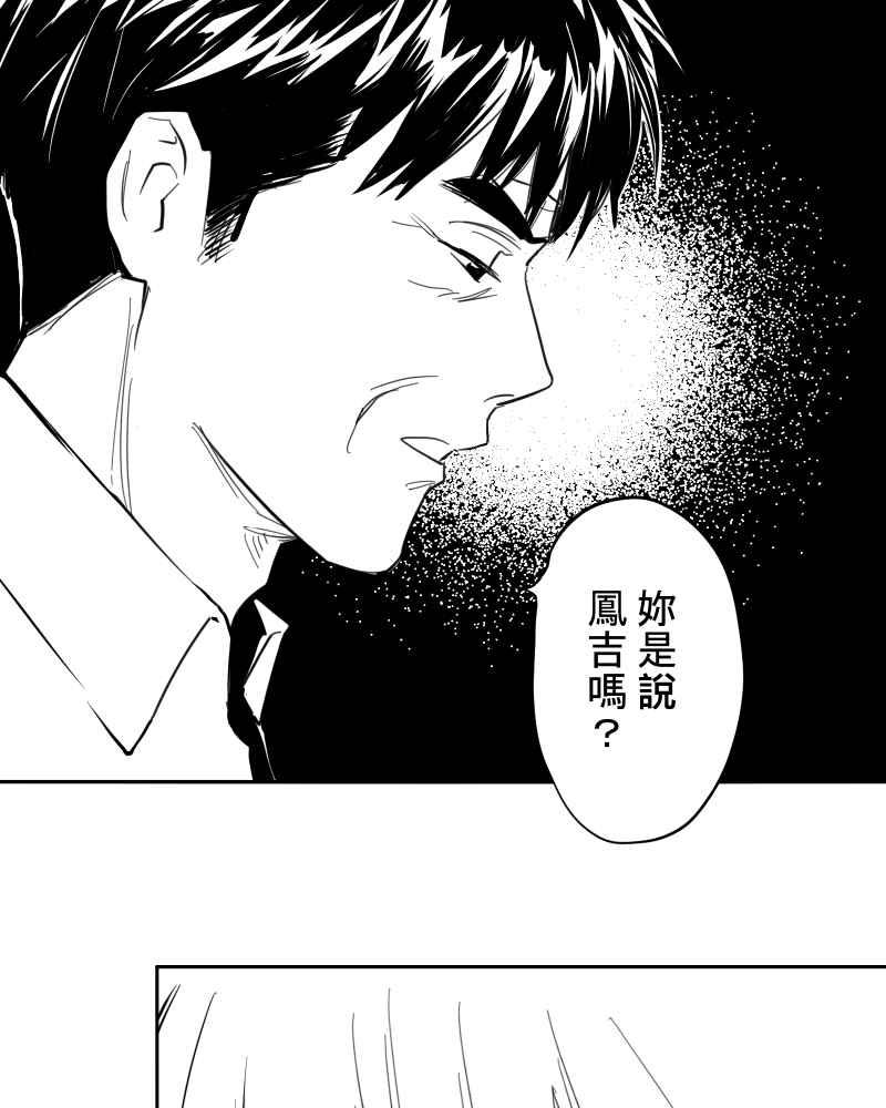 《鬼要去哪里？》第30话 第2页