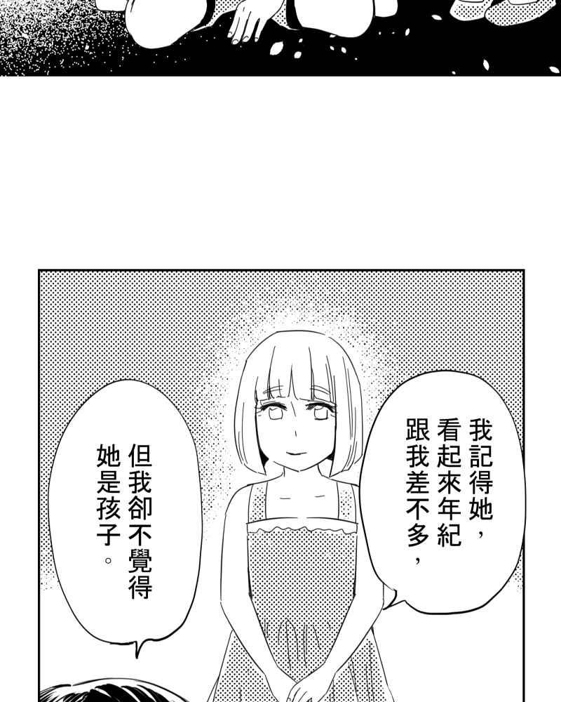《鬼要去哪里？》第30话 第41页