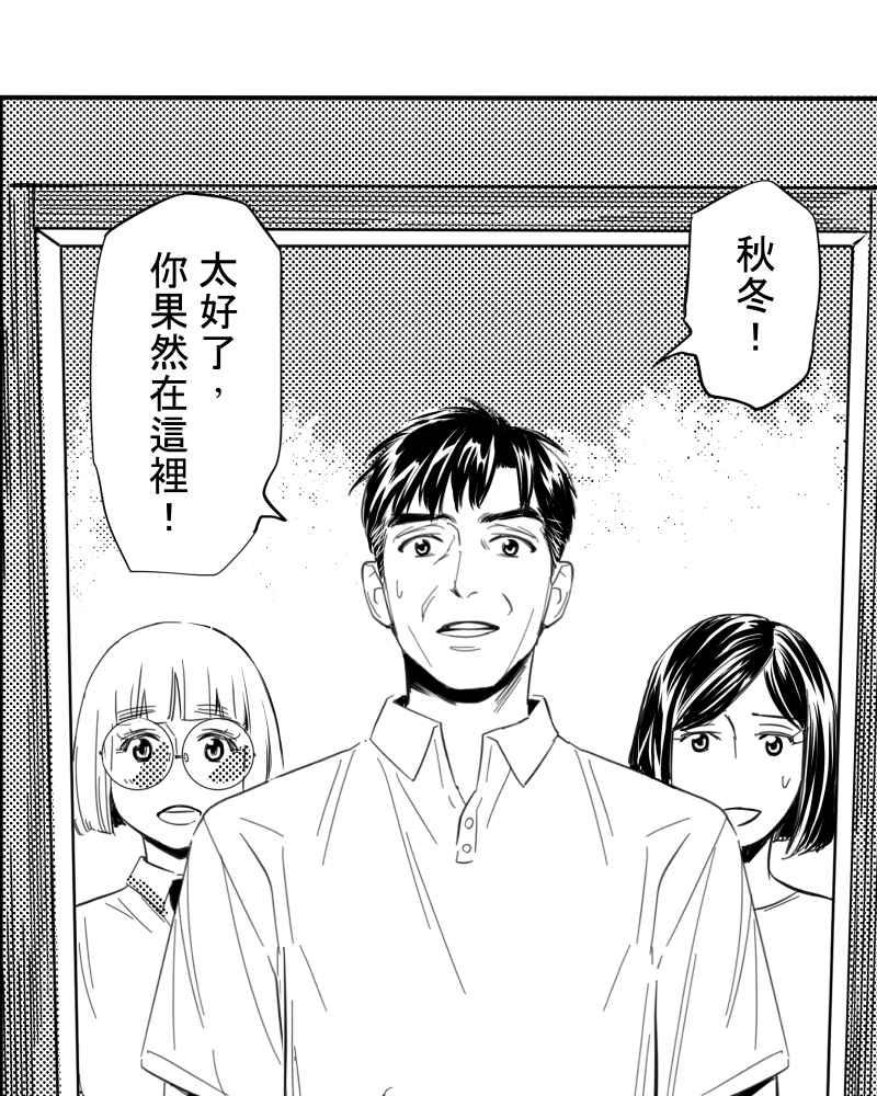 《鬼要去哪里？》第30话 第17页