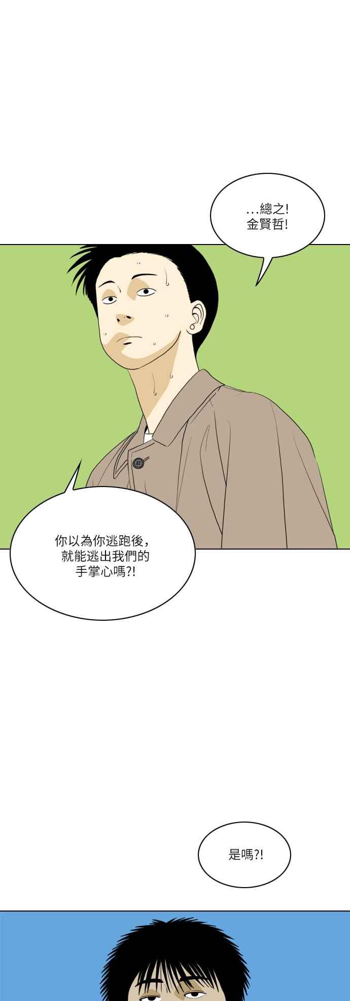 《闭上嘴！跳舞吧？》第29话 第11页