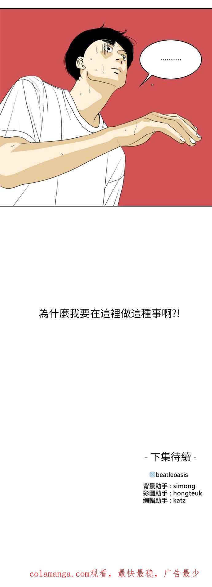 《闭上嘴！跳舞吧？》第29话 第51页