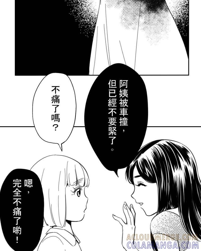 《鬼要去哪里？》第30话 第61页