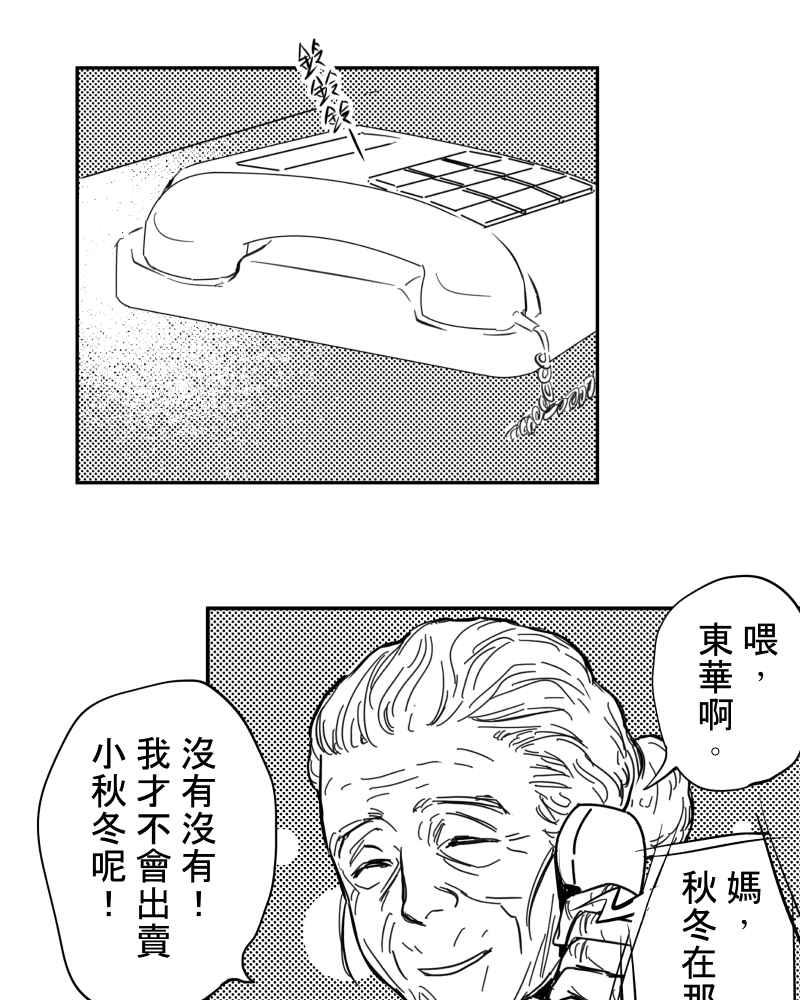 《鬼要去哪里？》第30话 第9页