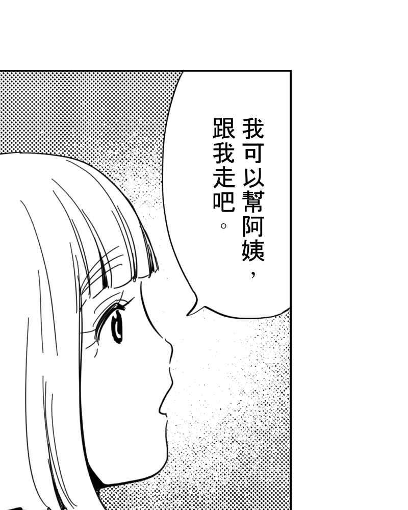 《鬼要去哪里？》第30话 第66页