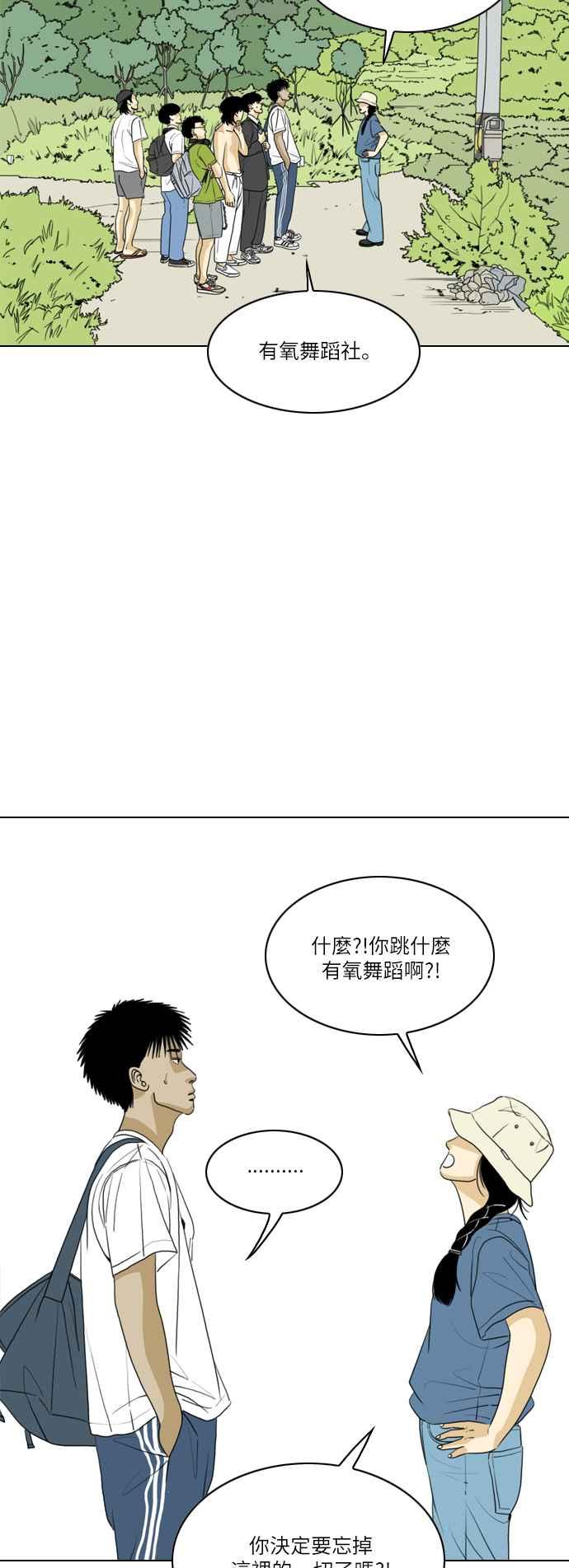 《闭上嘴！跳舞吧？》第29话 第24页