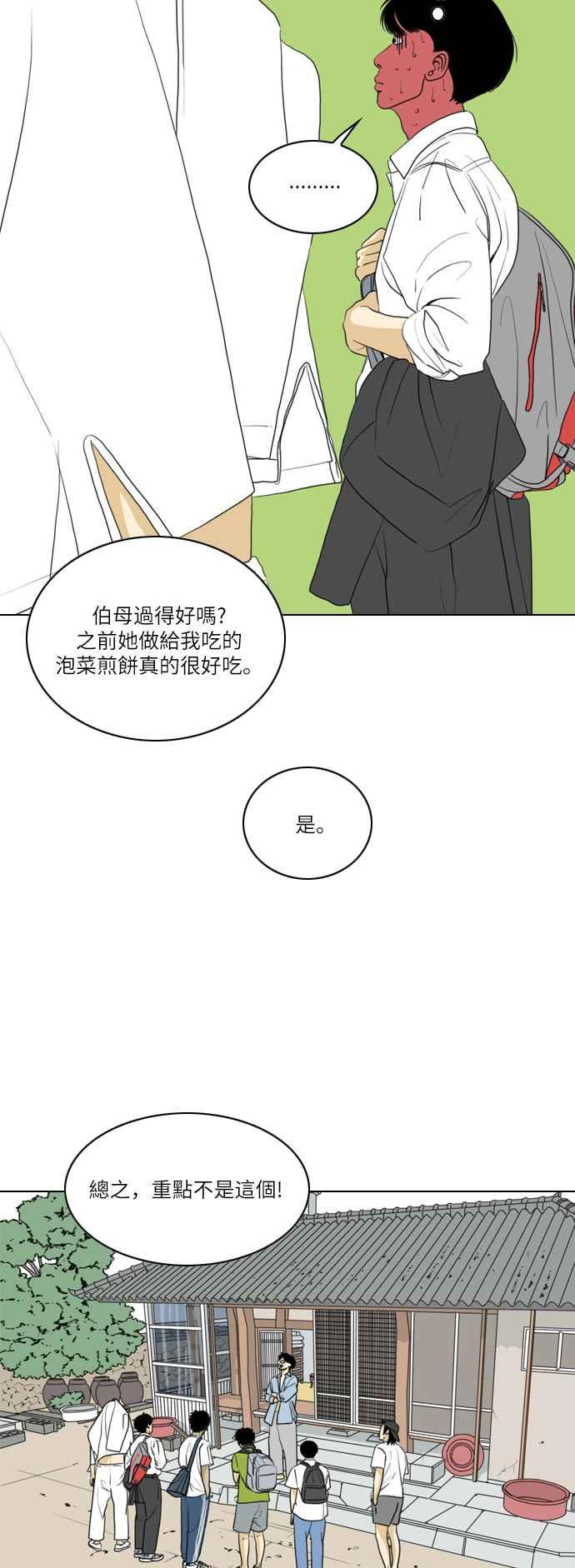 《闭上嘴！跳舞吧？》第29话 第36页
