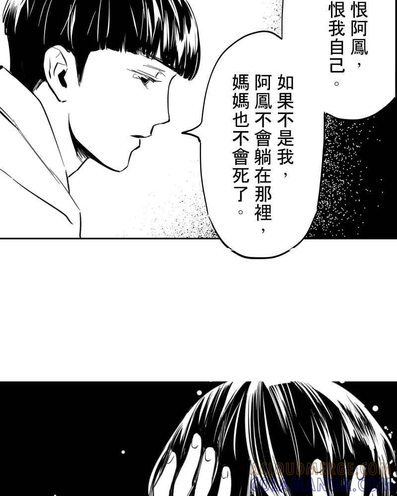 《鬼要去哪里？》第30话 第28页