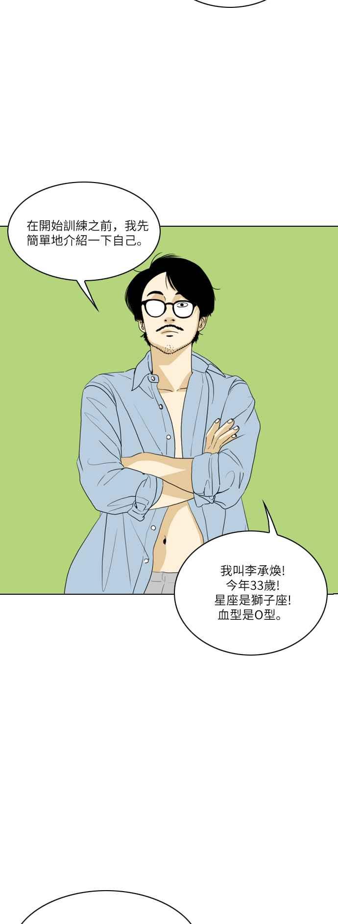 《闭上嘴！跳舞吧？》第29话 第41页
