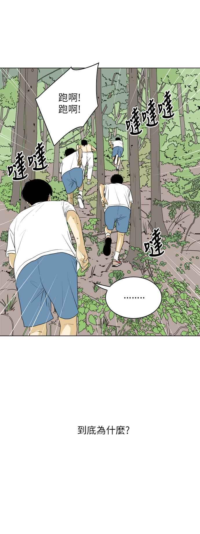 《闭上嘴！跳舞吧？》第29话 第50页