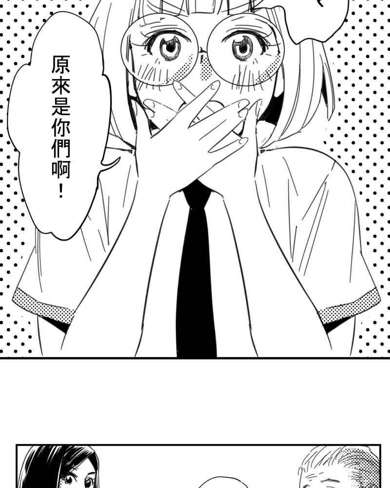 《鬼要去哪里？》第30话 第53页