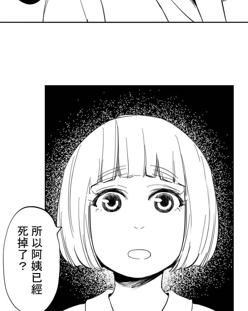 《鬼要去哪里？》第30话 第62页
