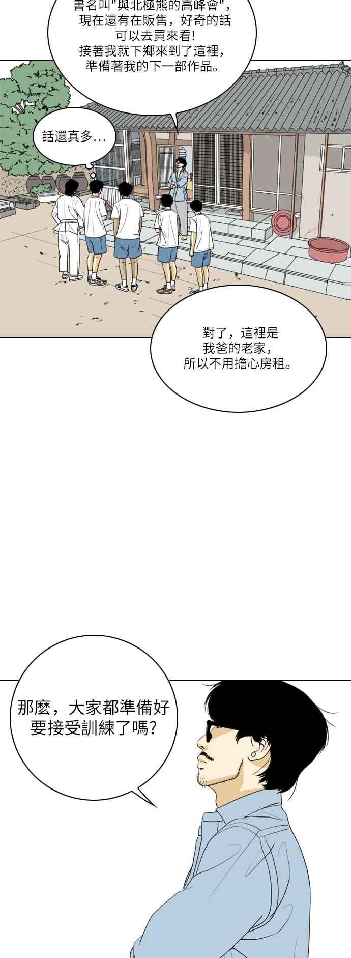 《闭上嘴！跳舞吧？》第29话 第44页