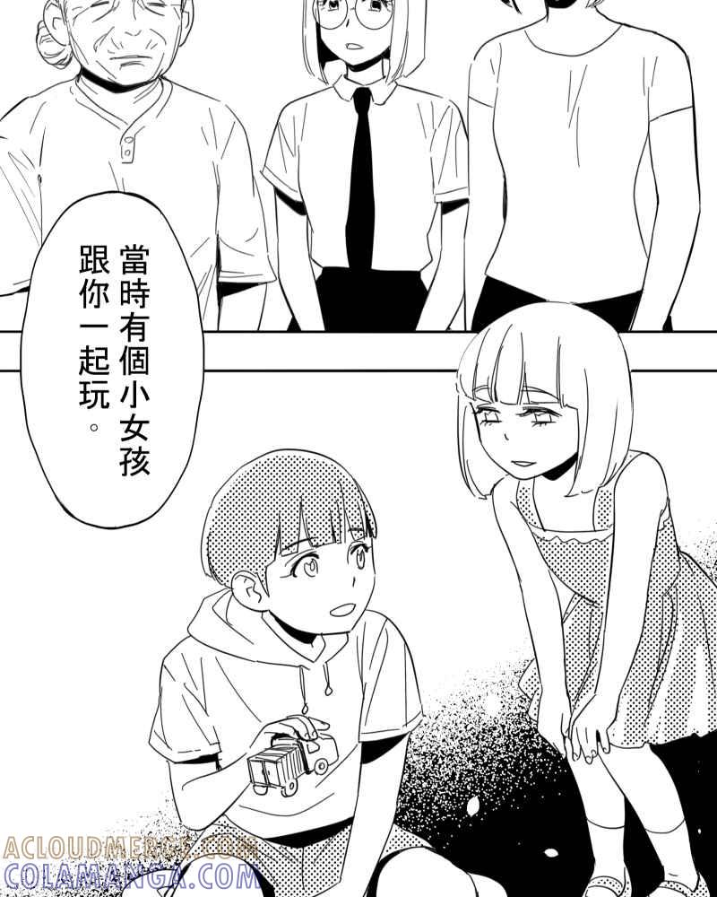 《鬼要去哪里？》第30话 第40页