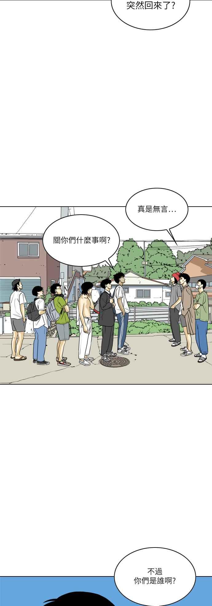 《闭上嘴！跳舞吧？》第29话 第6页