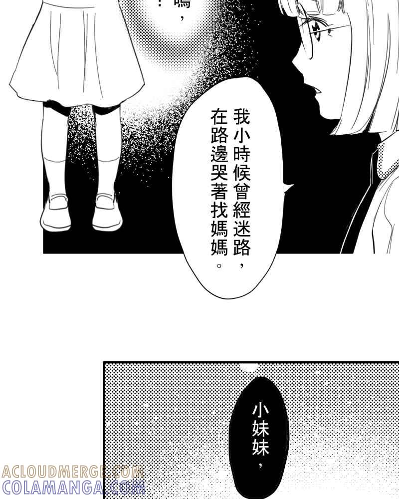《鬼要去哪里？》第30话 第55页