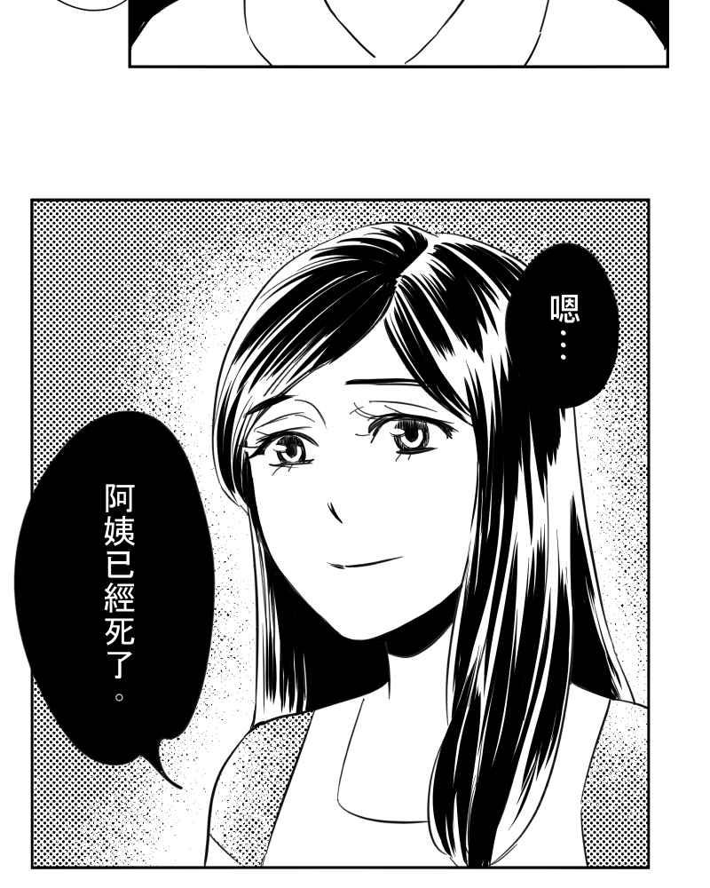 《鬼要去哪里？》第30话 第63页
