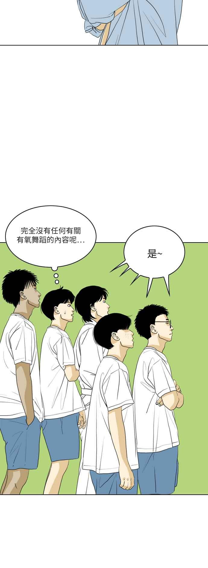 《闭上嘴！跳舞吧？》第29话 第45页