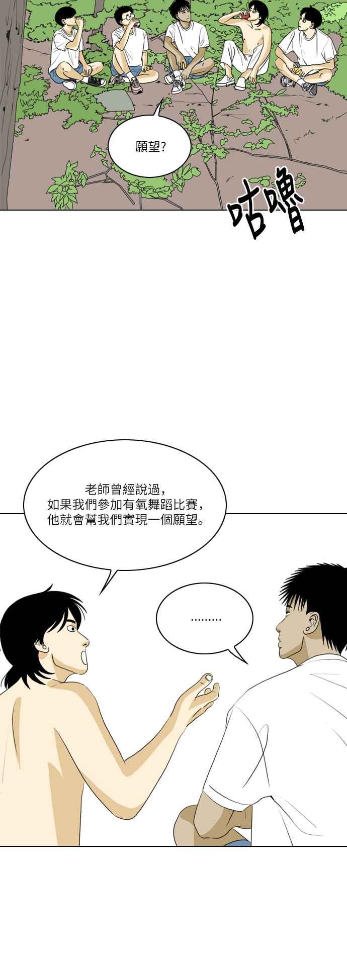 《闭上嘴！跳舞吧？》第30话 第12页
