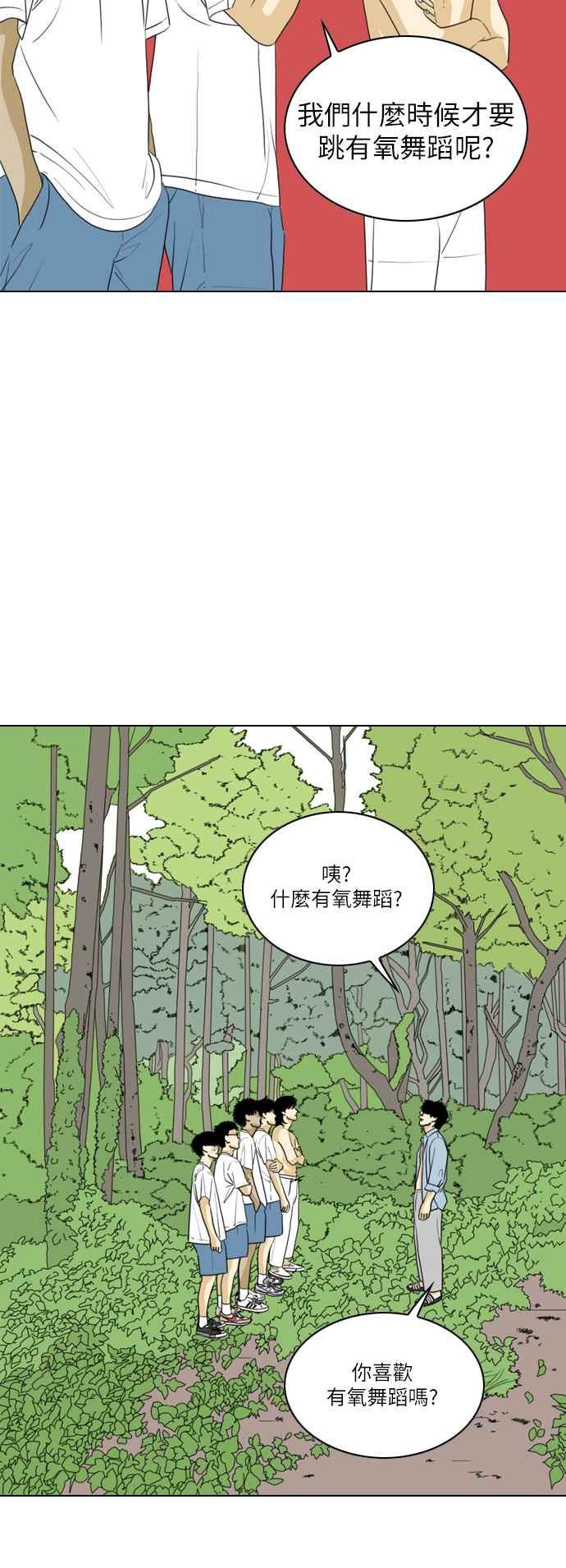 《闭上嘴！跳舞吧？》第30话 第20页