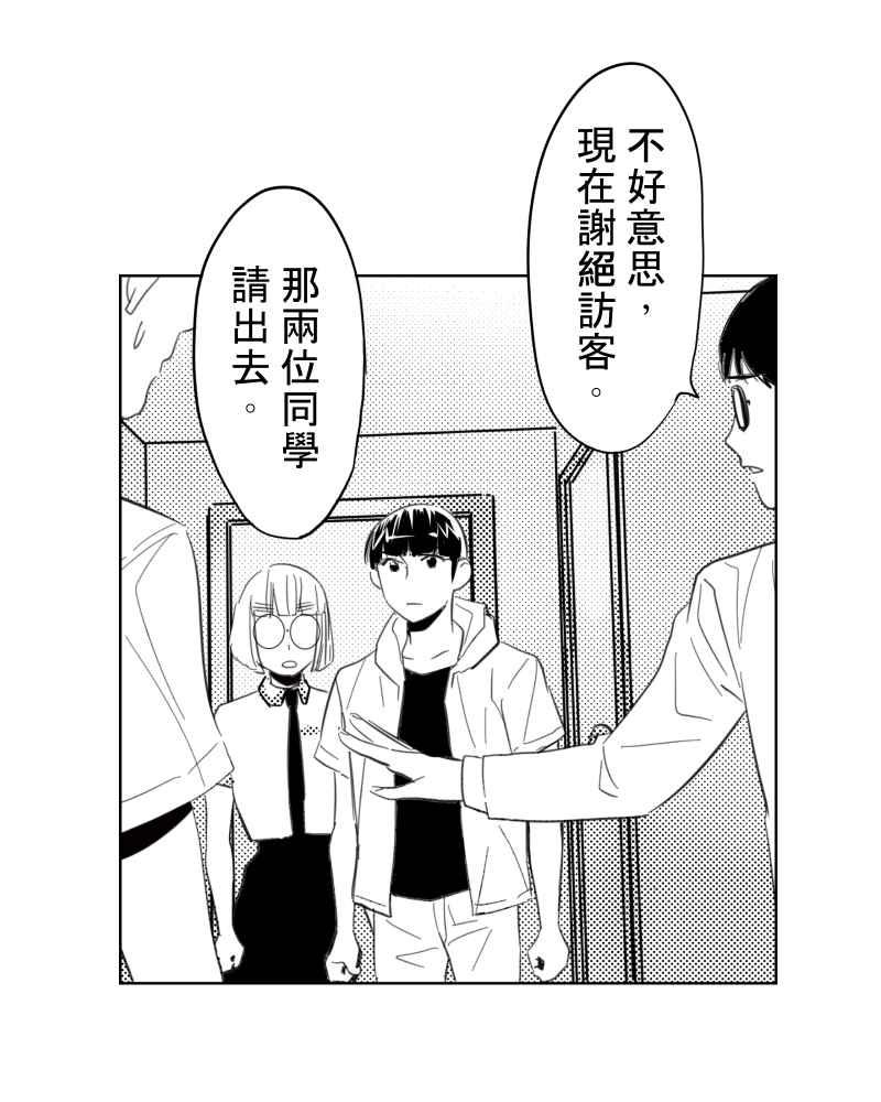 《鬼要去哪里？》第31话 第32页