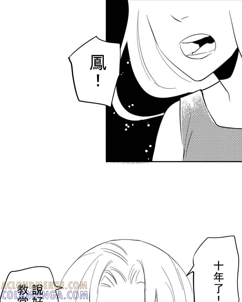 《鬼要去哪里？》第31话 第40页