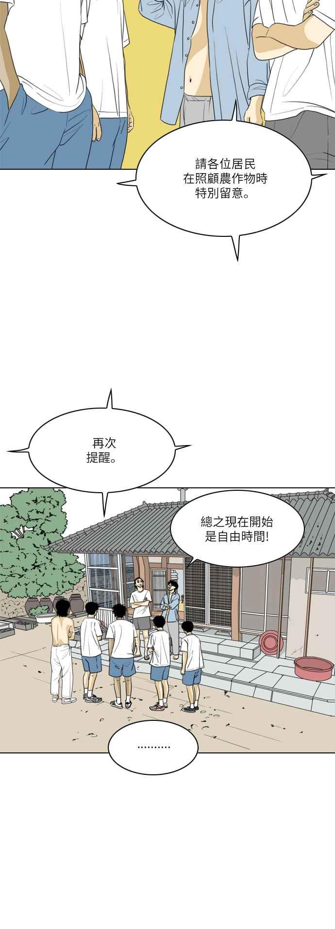 《闭上嘴！跳舞吧？》第30话 第29页