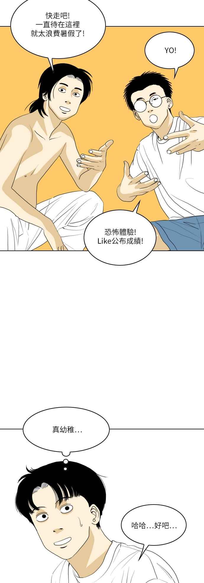 《闭上嘴！跳舞吧？》第30话 第41页