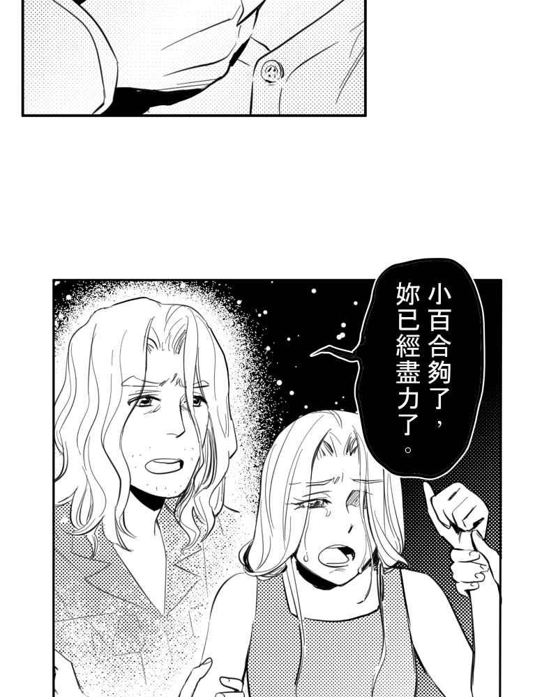 《鬼要去哪里？》第31话 第24页