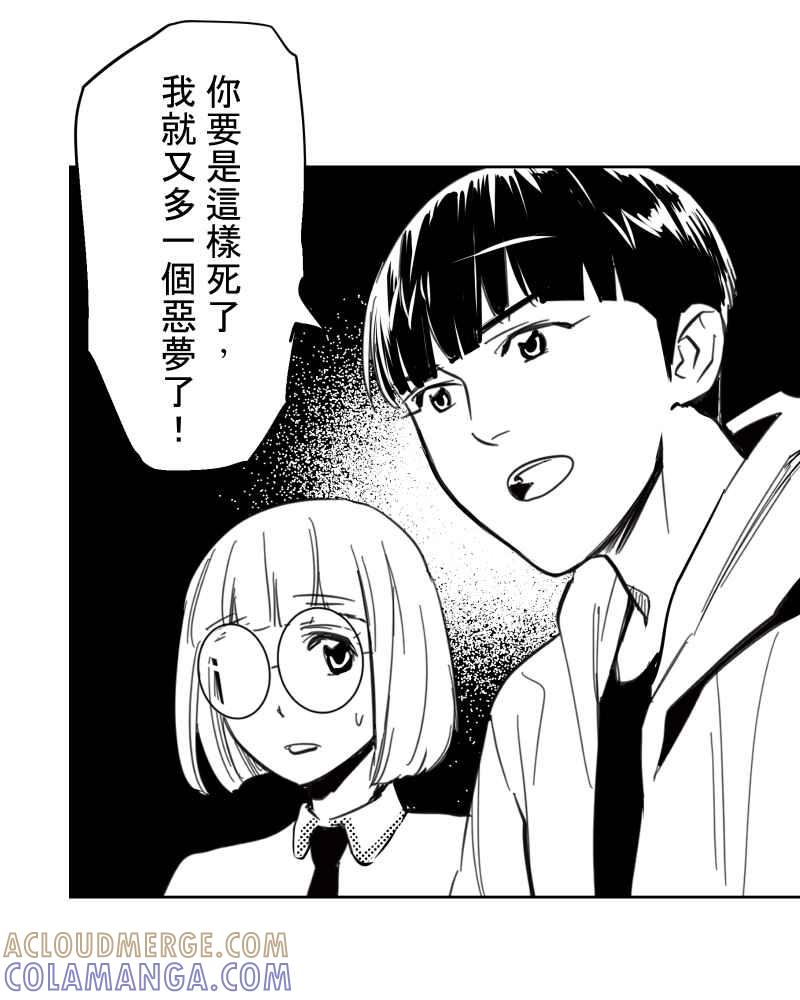 《鬼要去哪里？》第31话 第31页